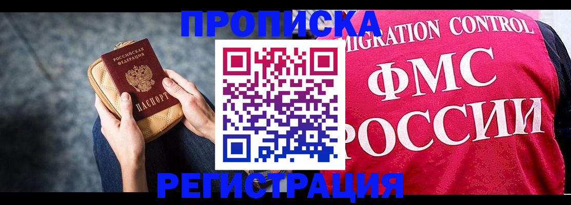 прописка гарантия в Краснозаводске