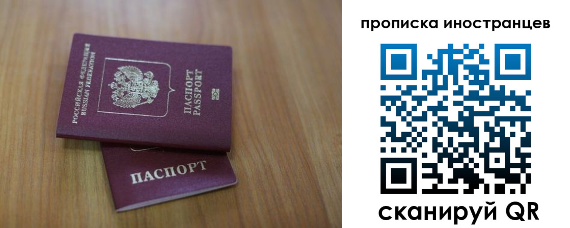 прописка для работы в Краснозаводске
