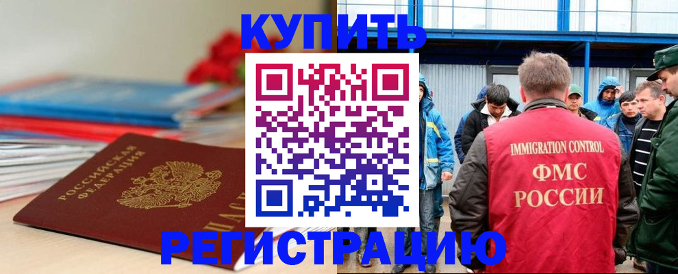 временная регистрация в Краснозаводске