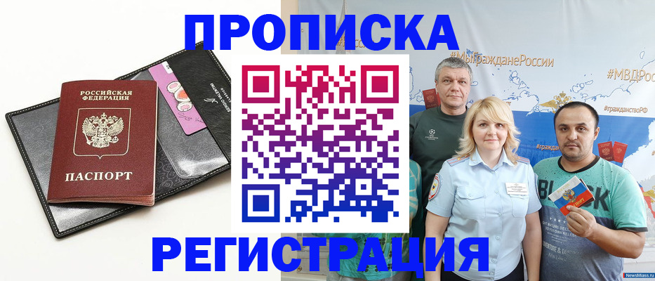 прописка для кредита в Краснозаводске