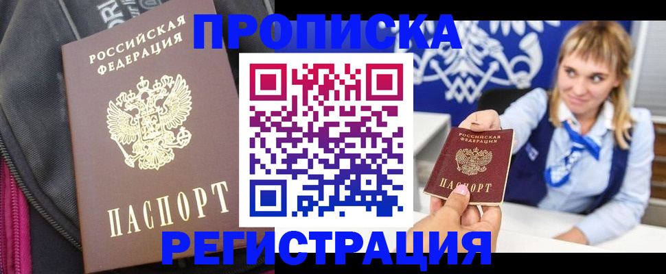 прописка для школы в Краснозаводске