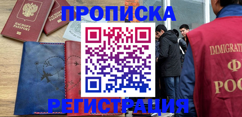 временная регистрация купить в Краснозаводске