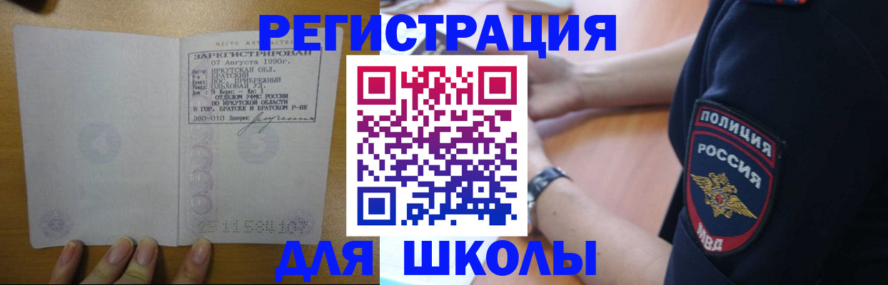 регистрация для школы в Краснозаводске
