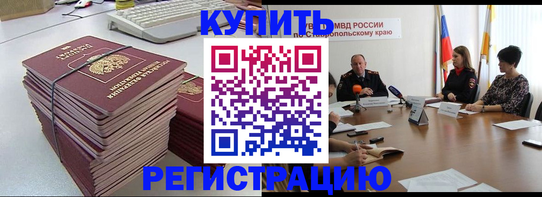 временная регистрация надежно в Краснозаводске